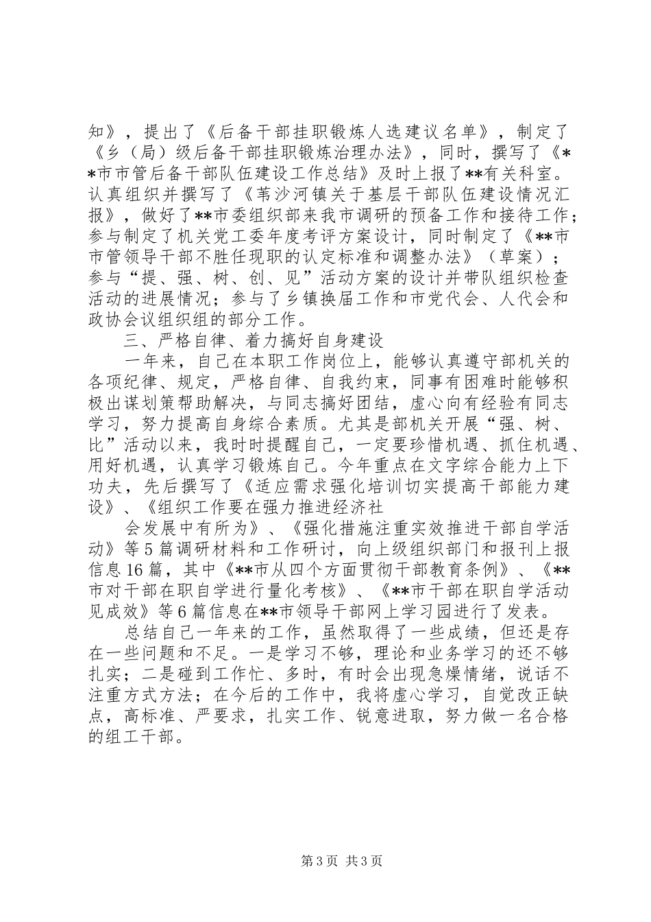 干部教育工作者个人工作总结_第3页