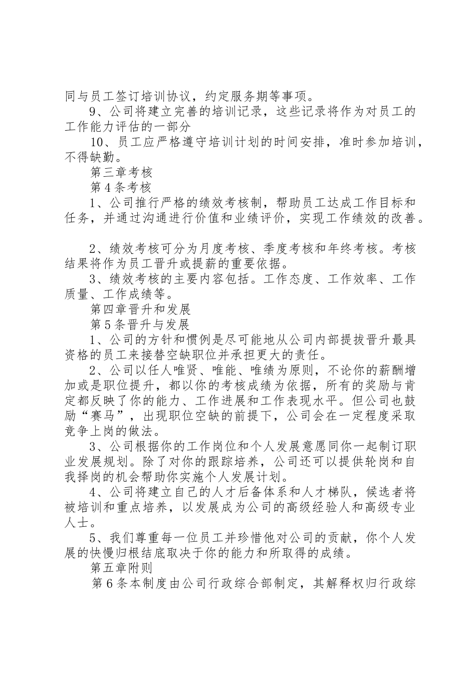 晋升培训规章制度(初稿) _第2页