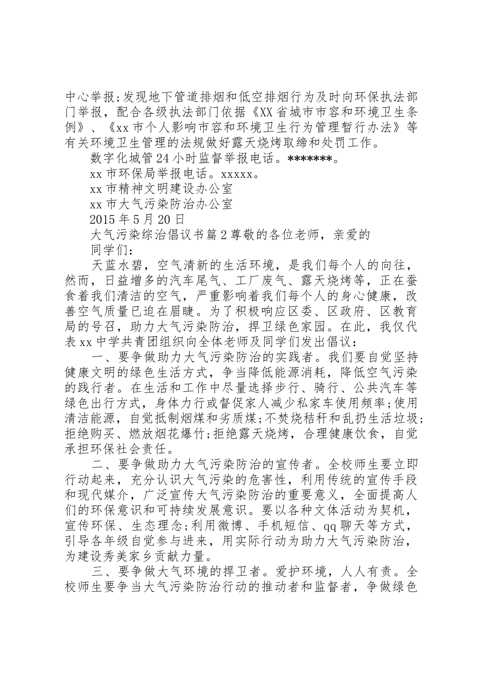 大气污染综治倡议书范文_第2页