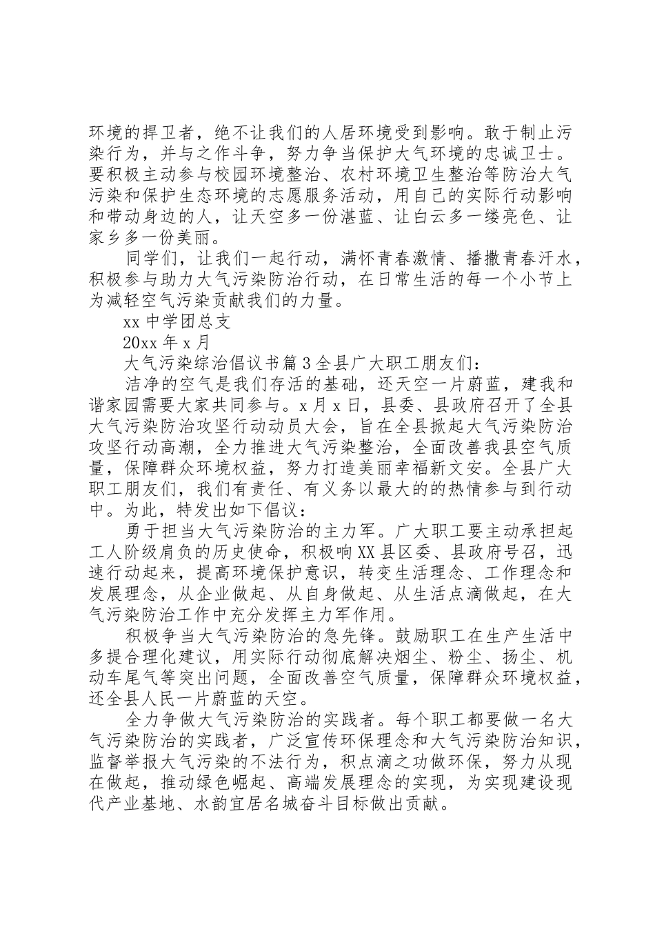 大气污染综治倡议书范文_第3页