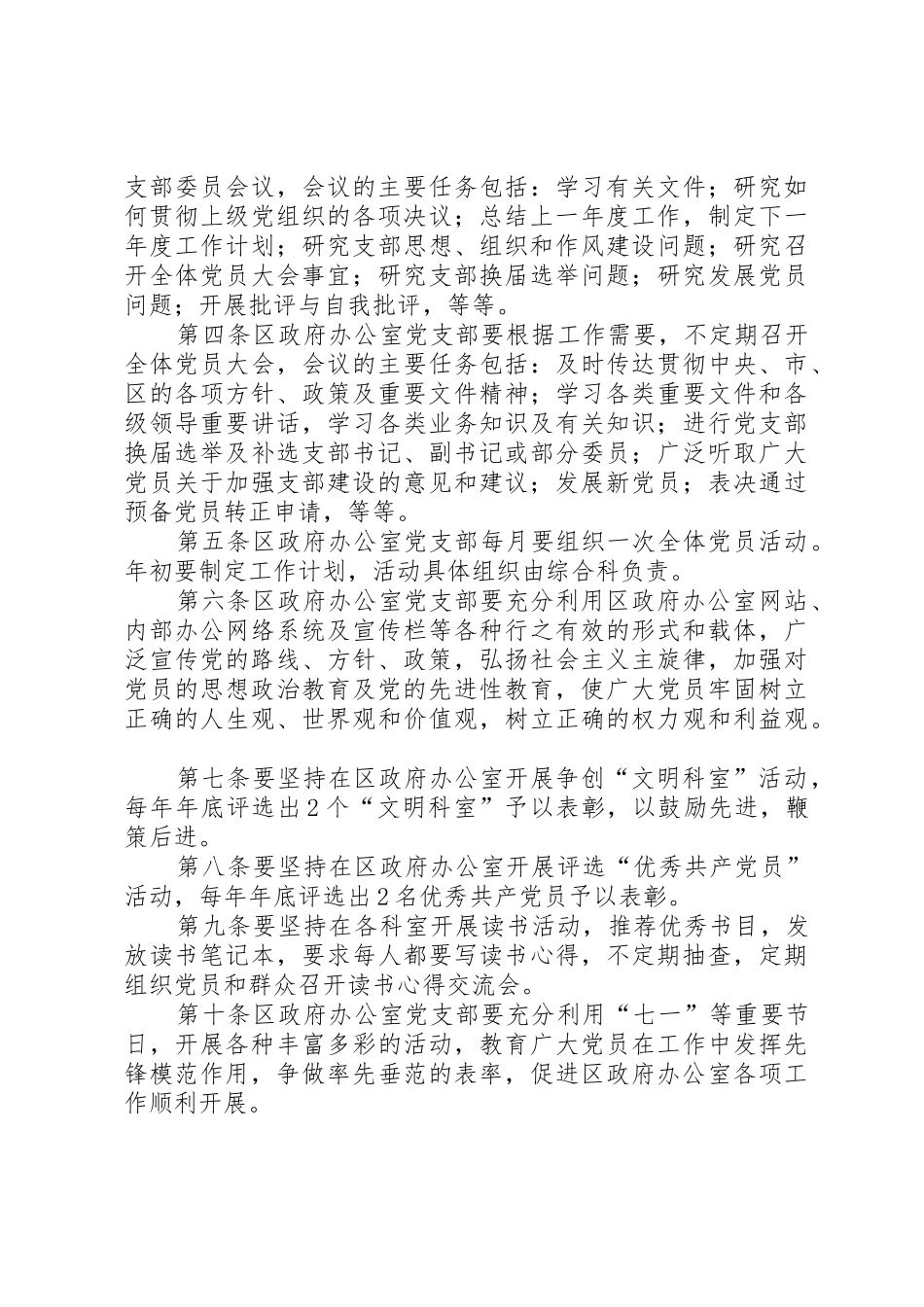 区政府办公室党支部工作规章制度_第2页