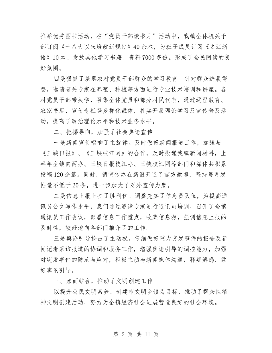 2024年宣传思想工作总结2000字与2024年宣传思想工作总结范文汇编_第2页