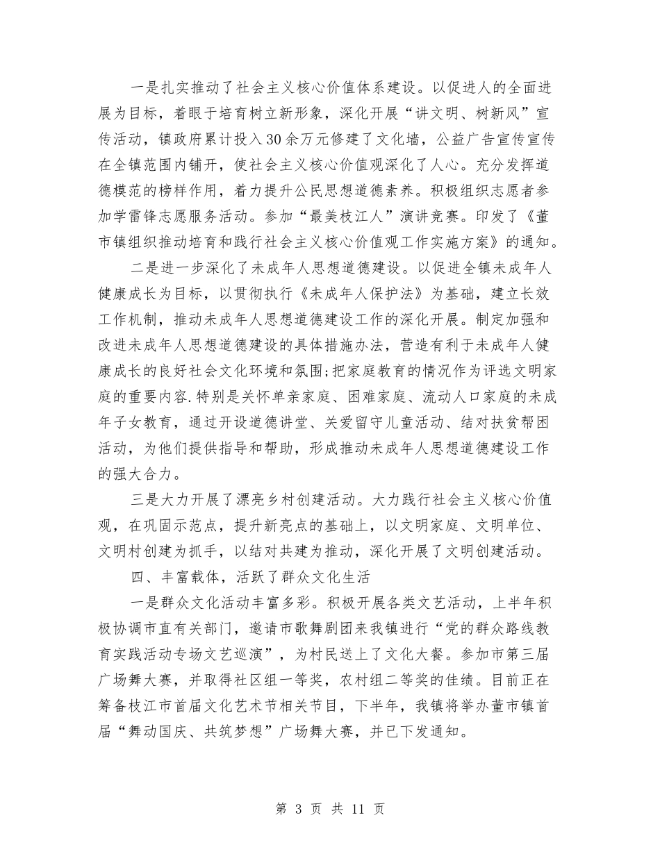 2024年宣传思想工作总结2000字与2024年宣传思想工作总结范文汇编_第3页