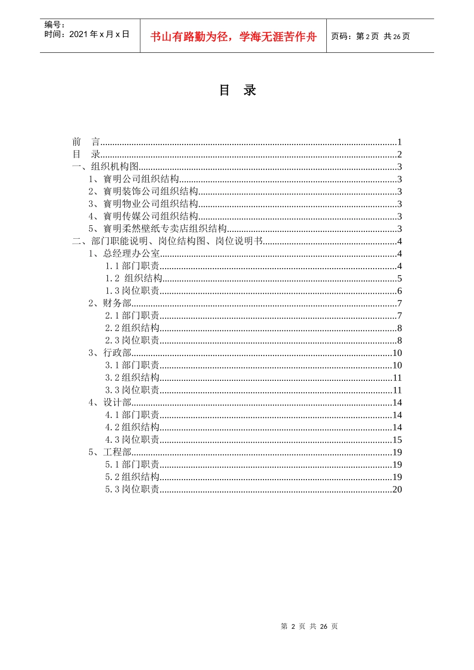 某装饰工程公司组织架构及职位说明书_第2页