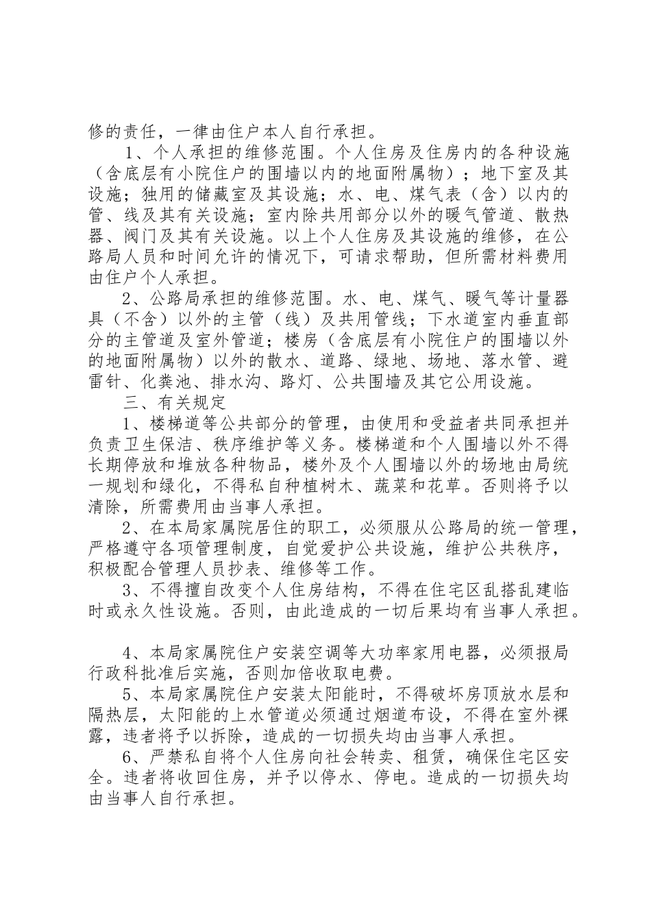 公路局房产设施管理规章制度细则_第2页