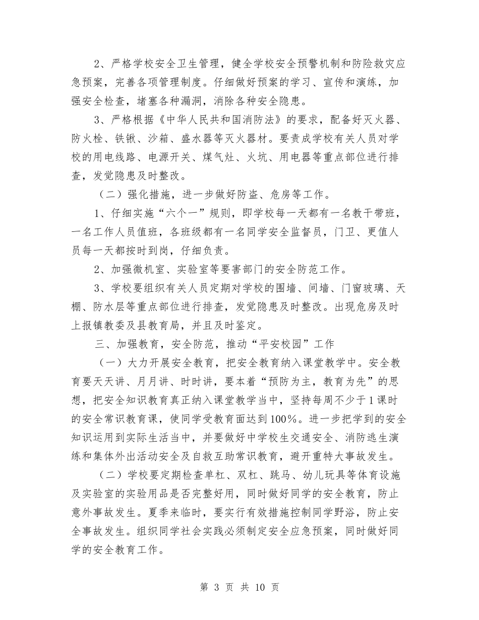 2024年安全卫生工作计划4篇与2024年安全员个人工作计划范文汇编_第3页