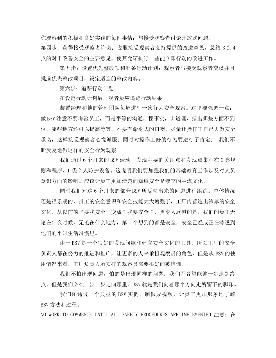 《安全文化》之推行行为安全观察，打造企业安全文化 _第2页