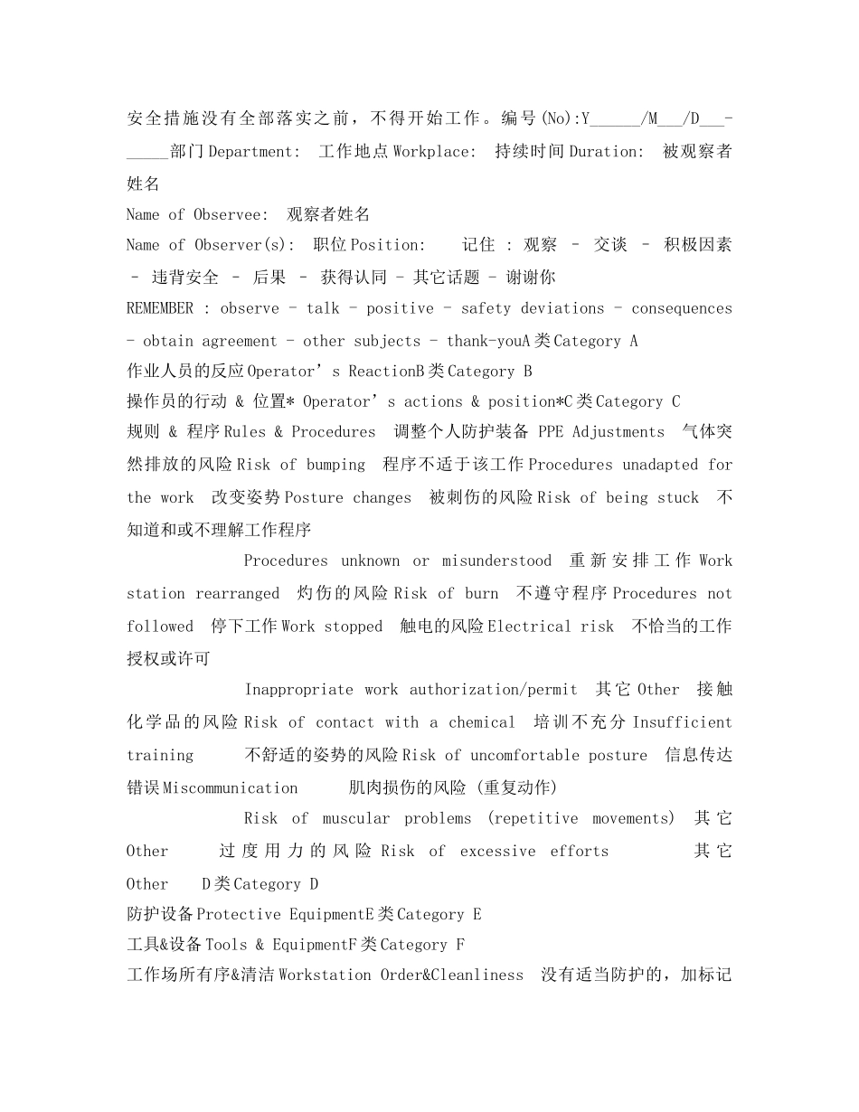 《安全文化》之推行行为安全观察，打造企业安全文化 _第3页