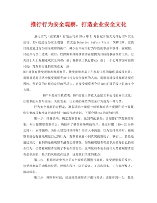 《安全文化》之推行行为安全观察，打造企业安全文化 