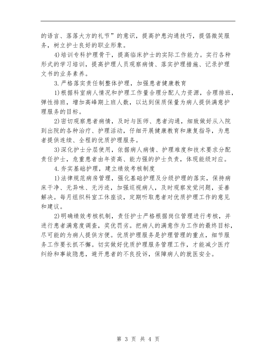 门诊优质护理服务工作计划样本_第3页