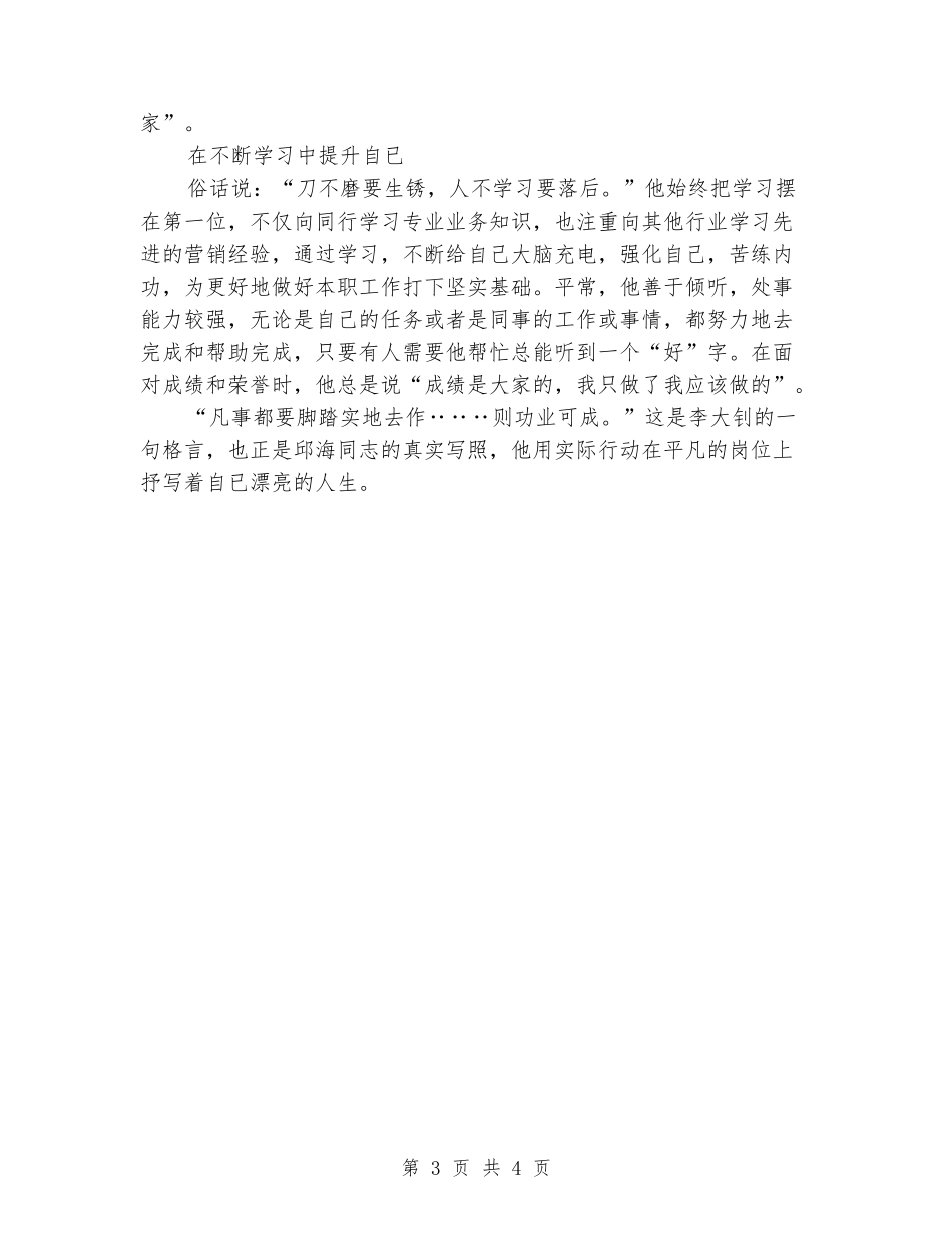 盐业公司优秀共产党员、营销经理先进事迹材料_第3页