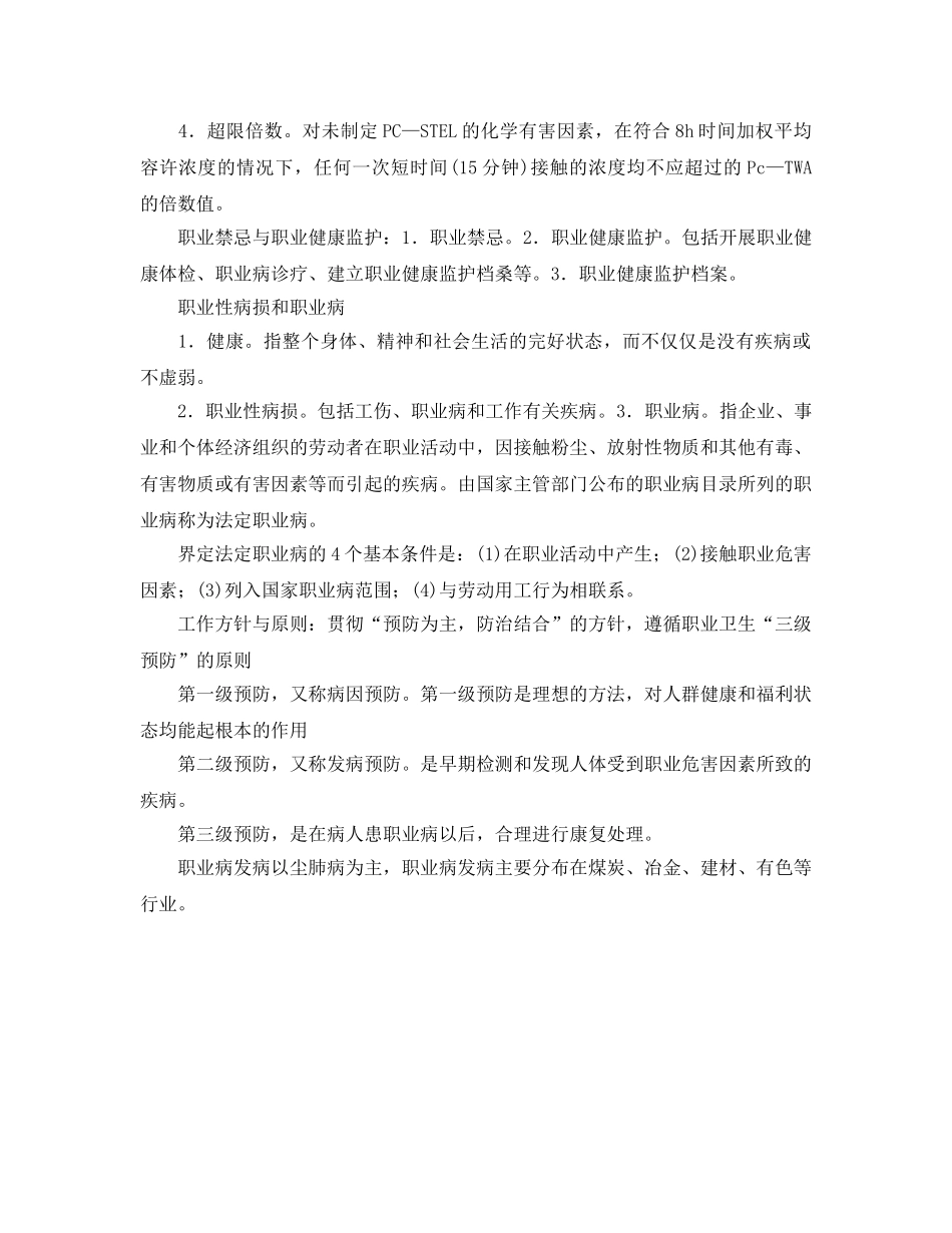 《安全管理制度》之职业危害预防和管理 _第2页