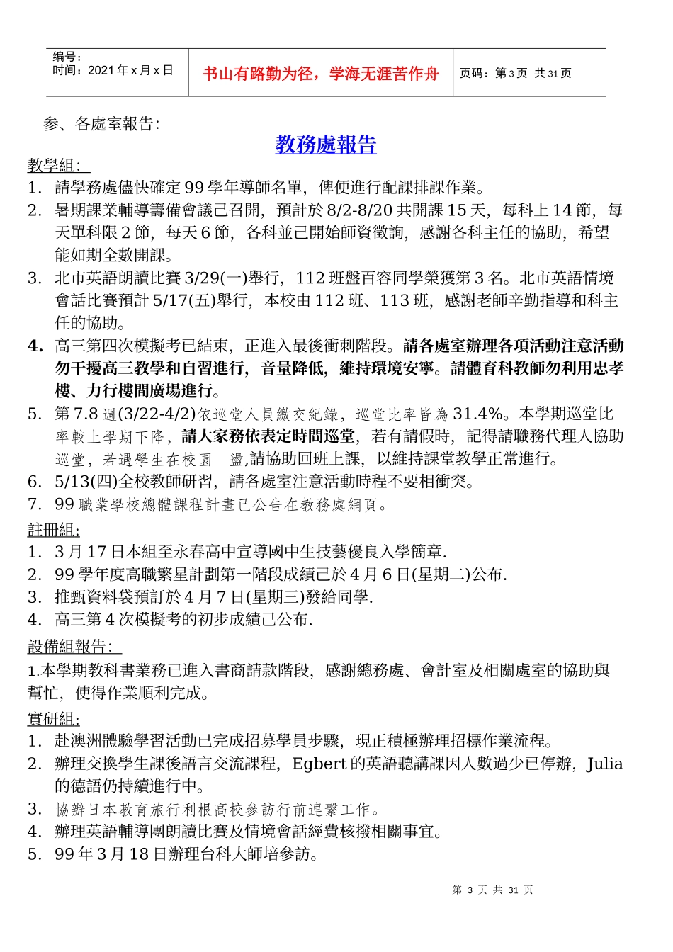 會議記錄檔案下載-台北市立士林高商八七一二行政會議議程_第3页