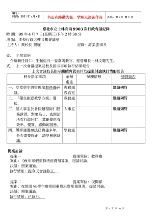 會議記錄檔案下載-台北市立士林高商八七一二行政會議議程
