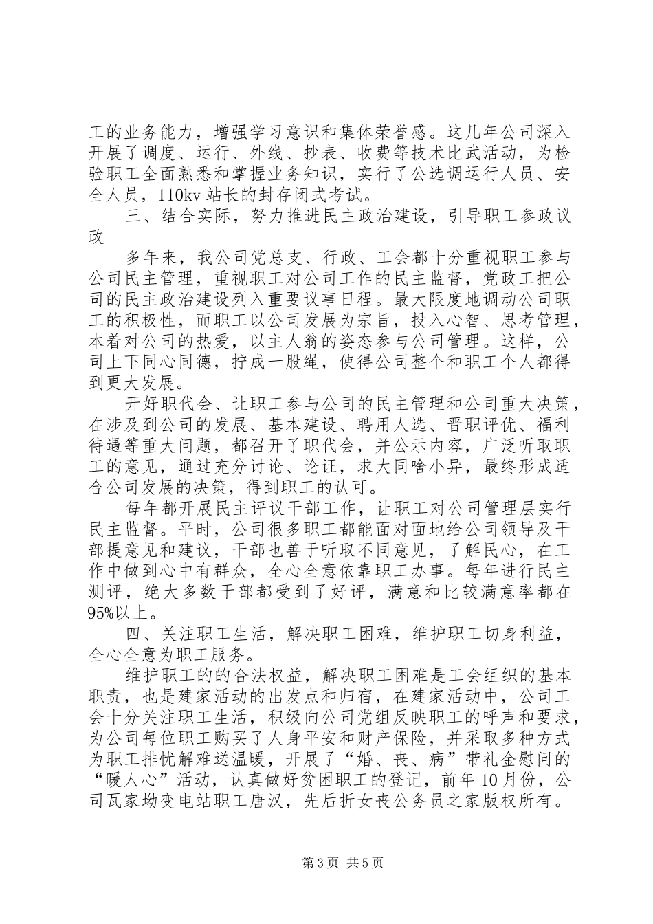 创建市模范职工之家工作总结_第3页