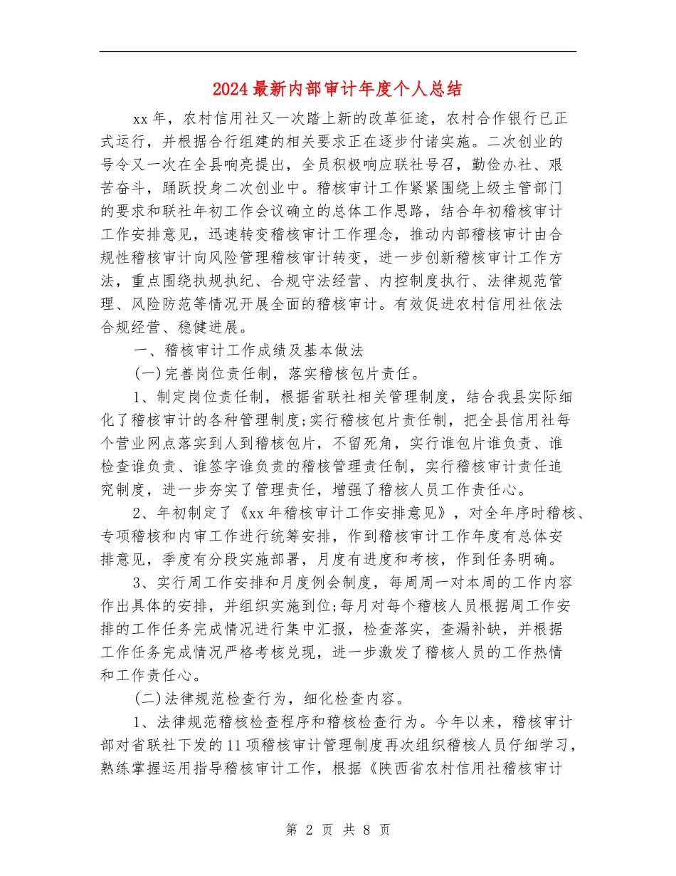 2024最新内部审计年度个人总结_第2页