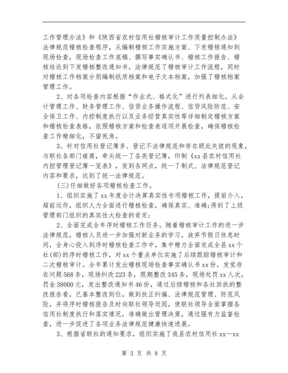 2024最新内部审计年度个人总结_第3页