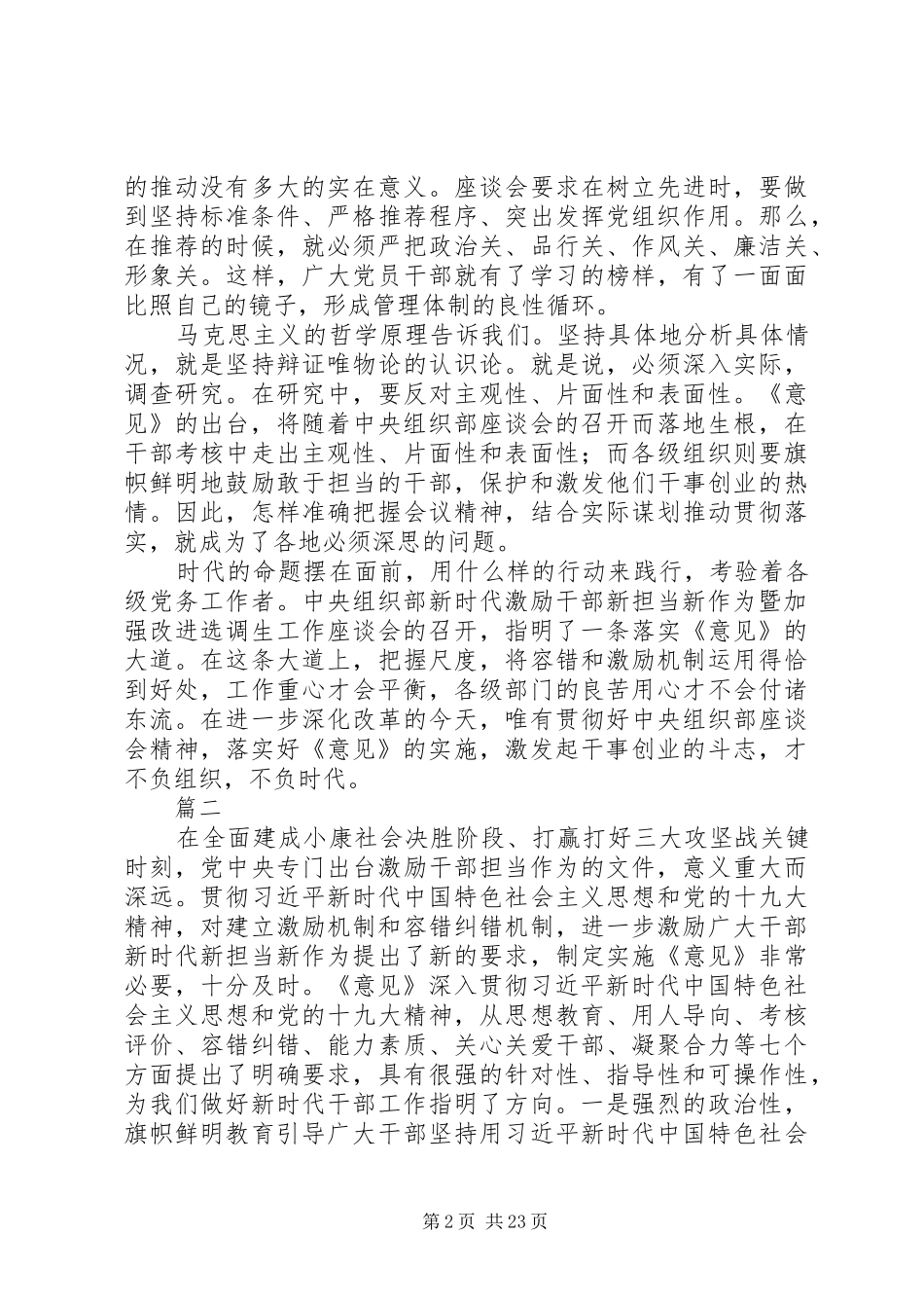 关于新时代新担当新作为的意见学习心得体会汇总15篇_第2页