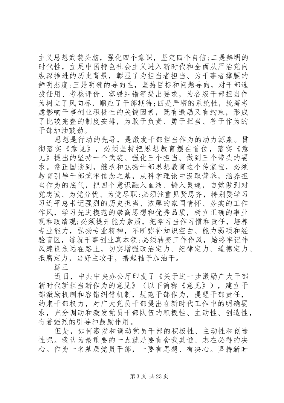 关于新时代新担当新作为的意见学习心得体会汇总15篇_第3页