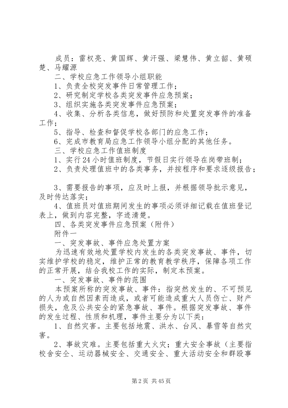 医院关于各类突发事件应急报告规章制度细则_第2页