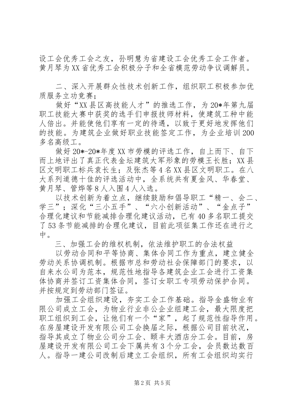 建设局工会上半年工作总结_第2页