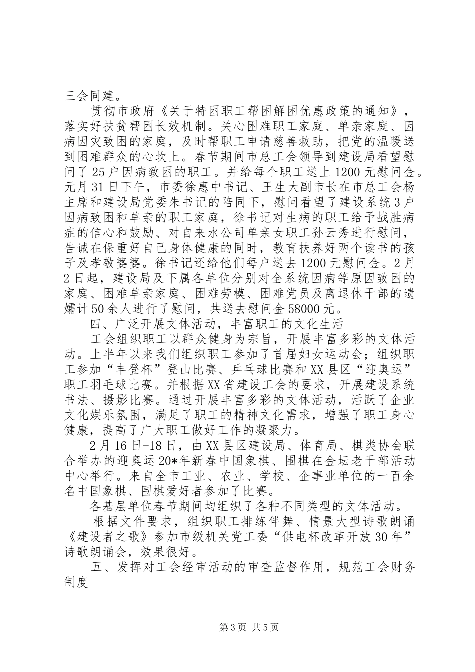 建设局工会上半年工作总结_第3页