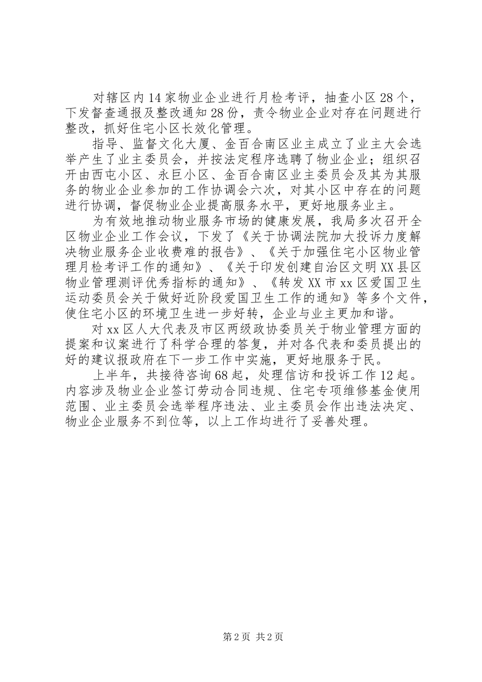 房管局XX年工作总结_第2页