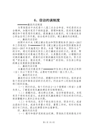 信访约谈管理规章制度