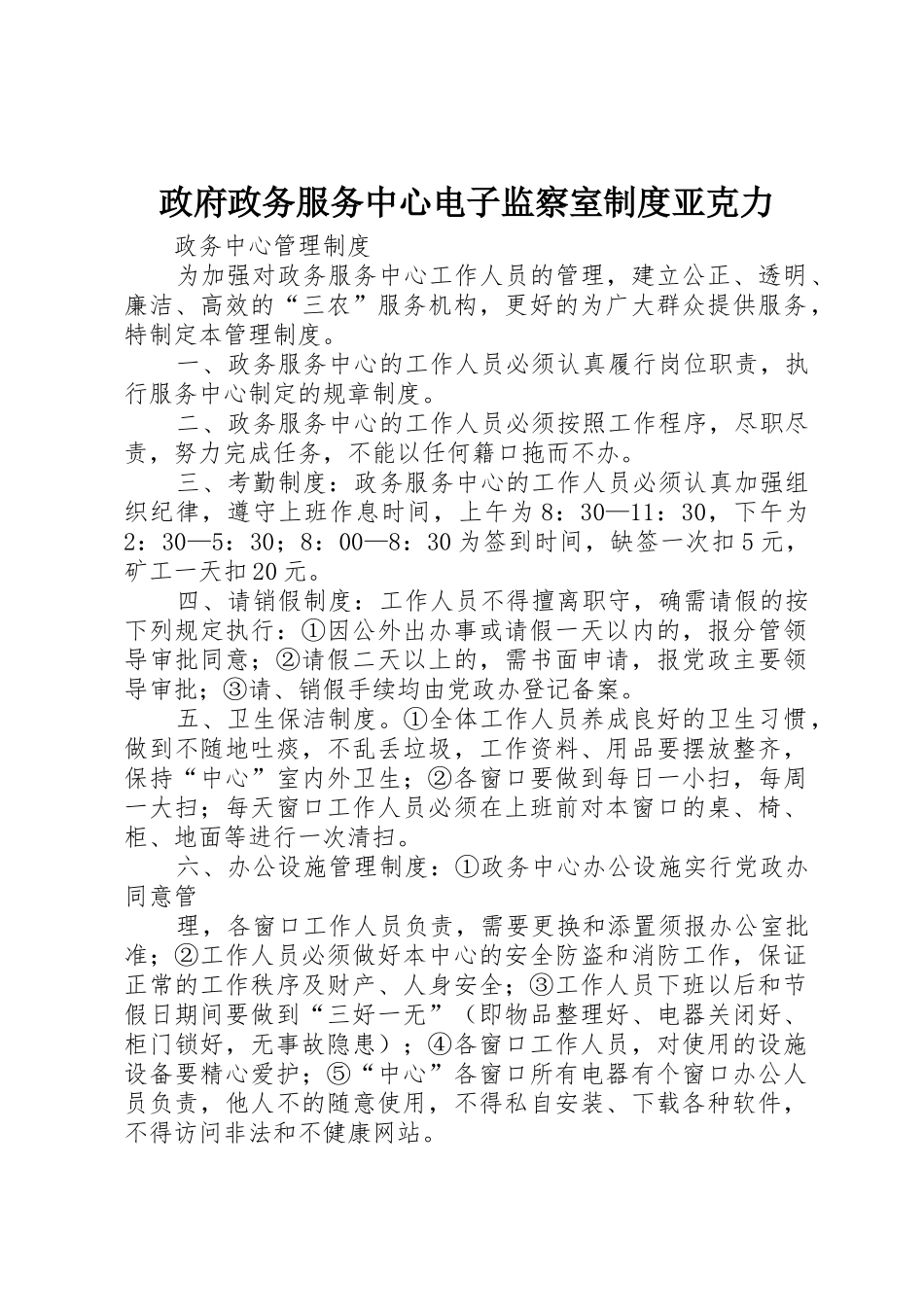政府政务服务中心电子监察室规章制度细则亚克力_第1页