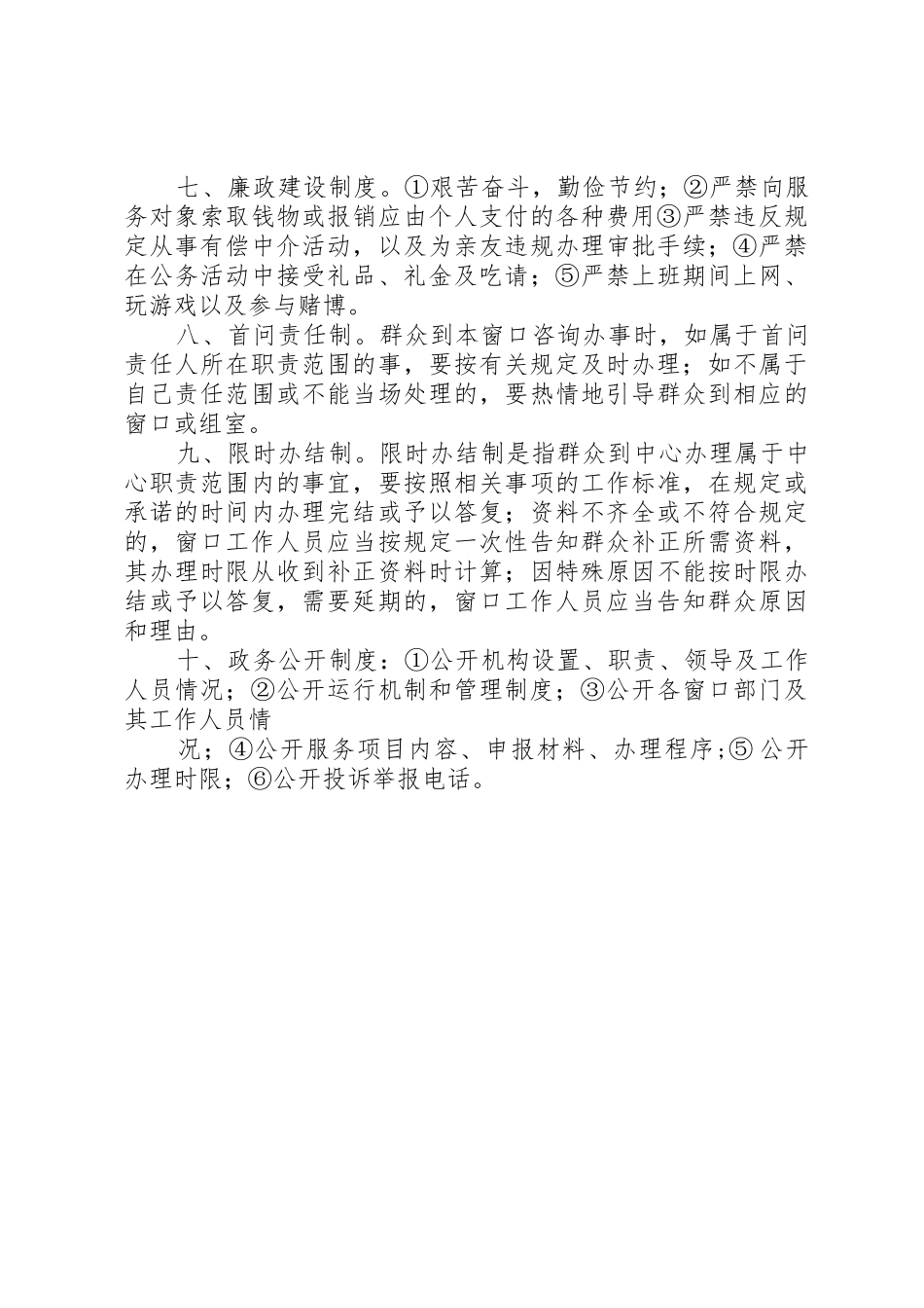 政府政务服务中心电子监察室规章制度细则亚克力_第2页