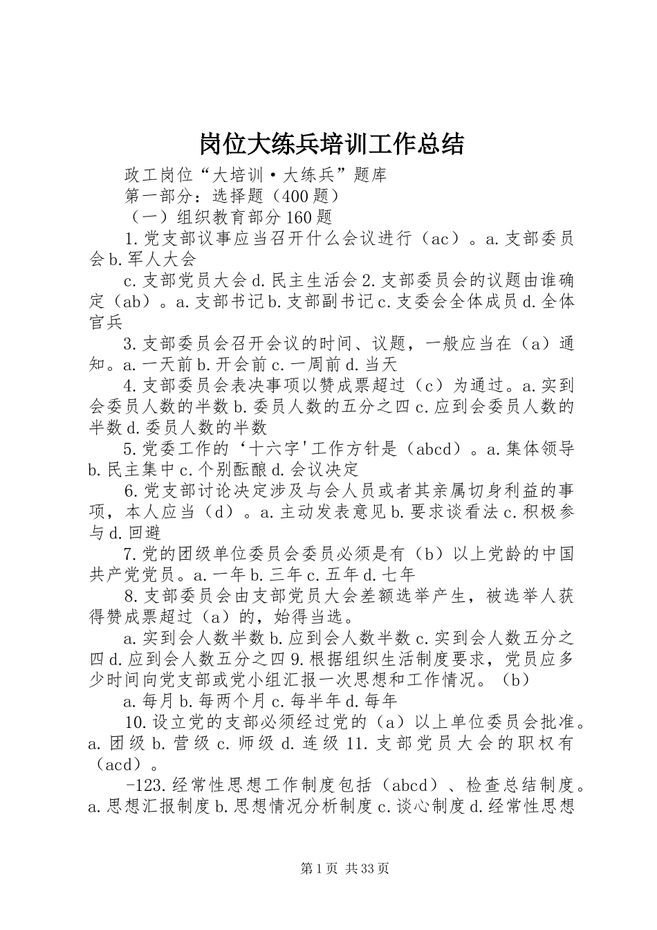 岗位大练兵培训工作总结_第1页