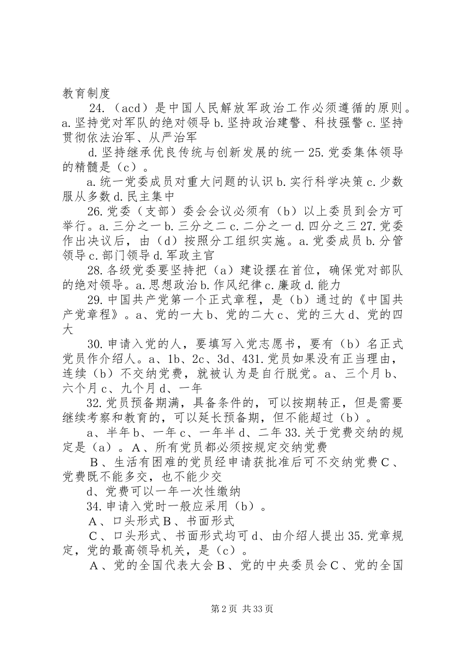 岗位大练兵培训工作总结_第2页