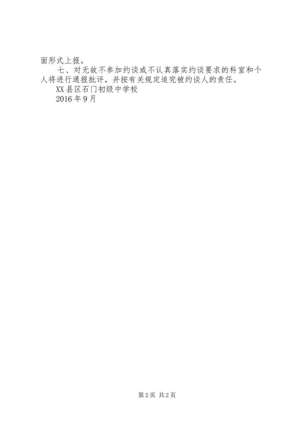安全质量事故约谈规章制度 _第2页
