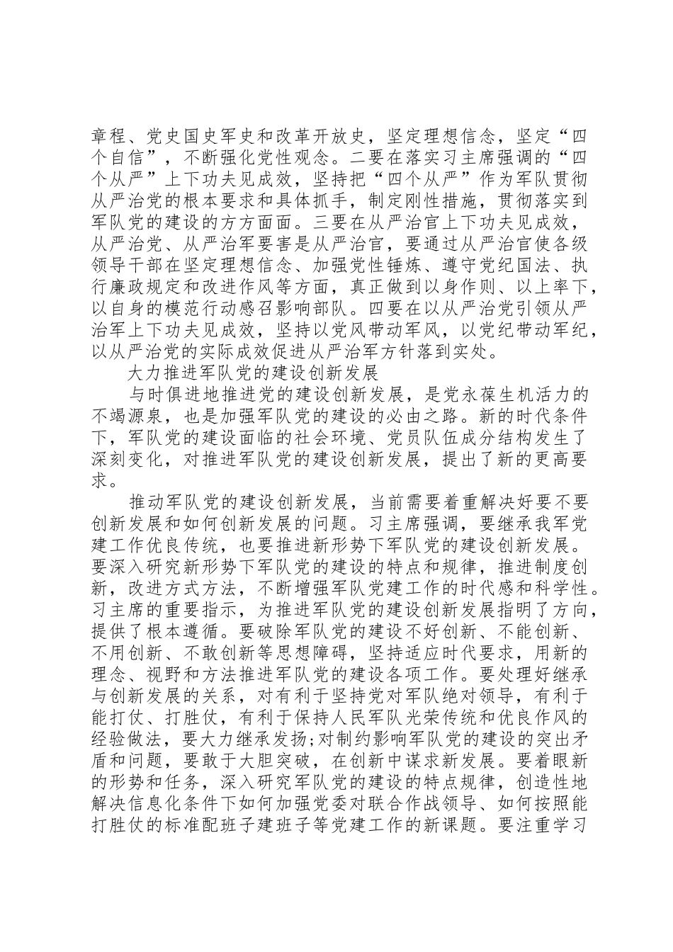 按照全面从严治党要求加强军队党的建设_第3页