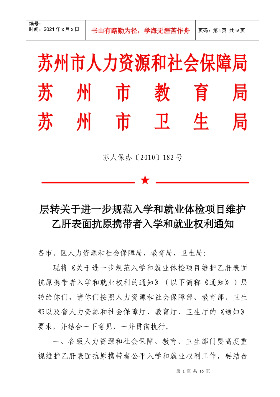 苏州市人力资源和社会保障局_第1页