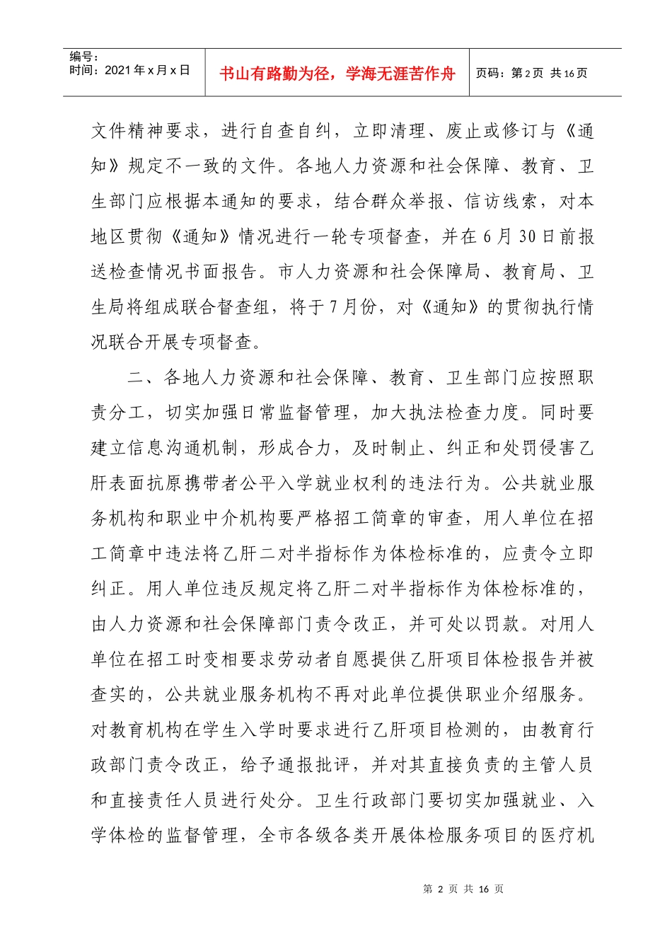 苏州市人力资源和社会保障局_第2页