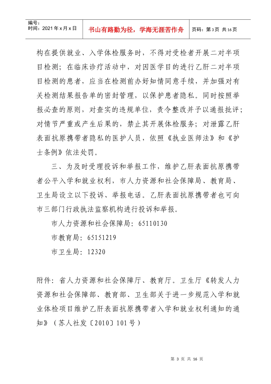 苏州市人力资源和社会保障局_第3页