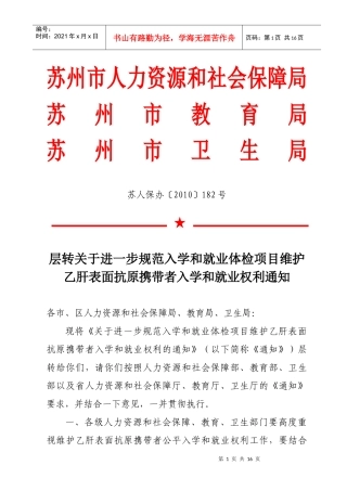 苏州市人力资源和社会保障局