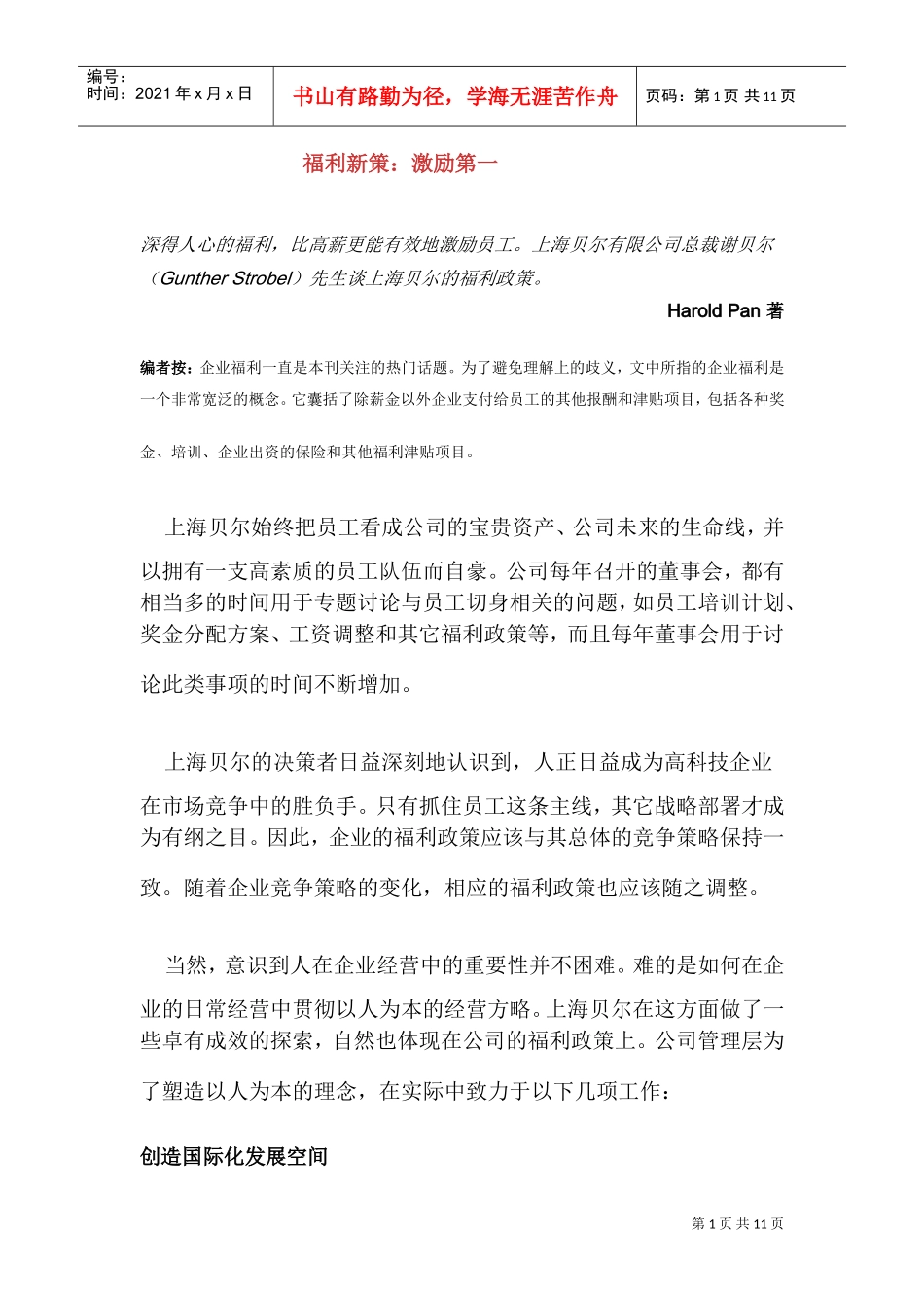 福利新策之激励第一_第1页