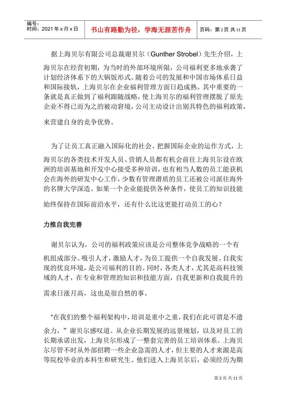 福利新策之激励第一_第2页