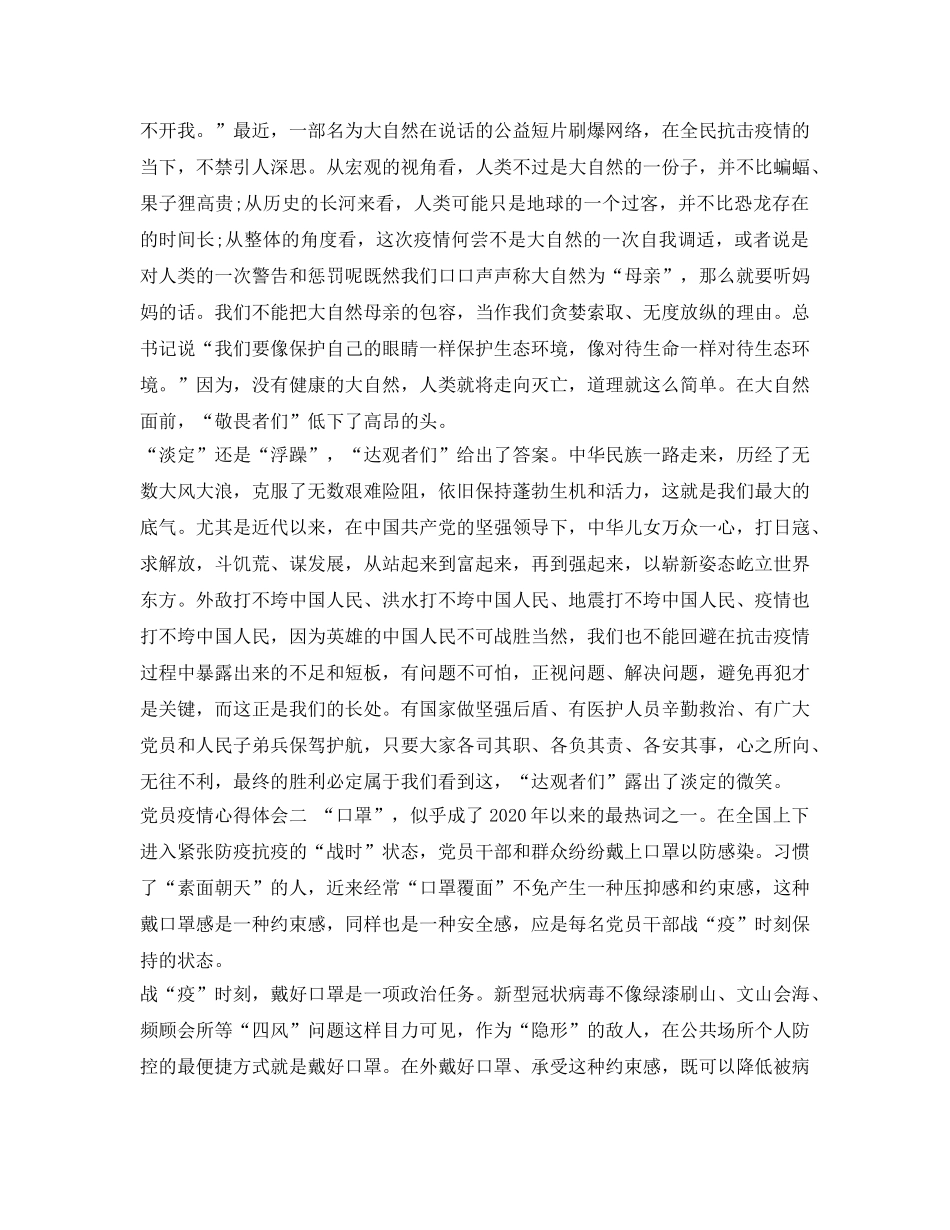 《安全管理文档》之学生党员抗击疫情心得体会 _第2页