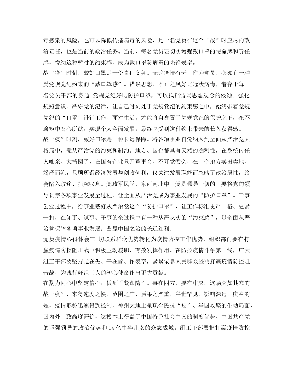 《安全管理文档》之学生党员抗击疫情心得体会 _第3页