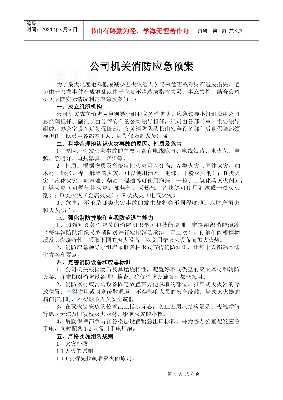 消防预案下载_第1页