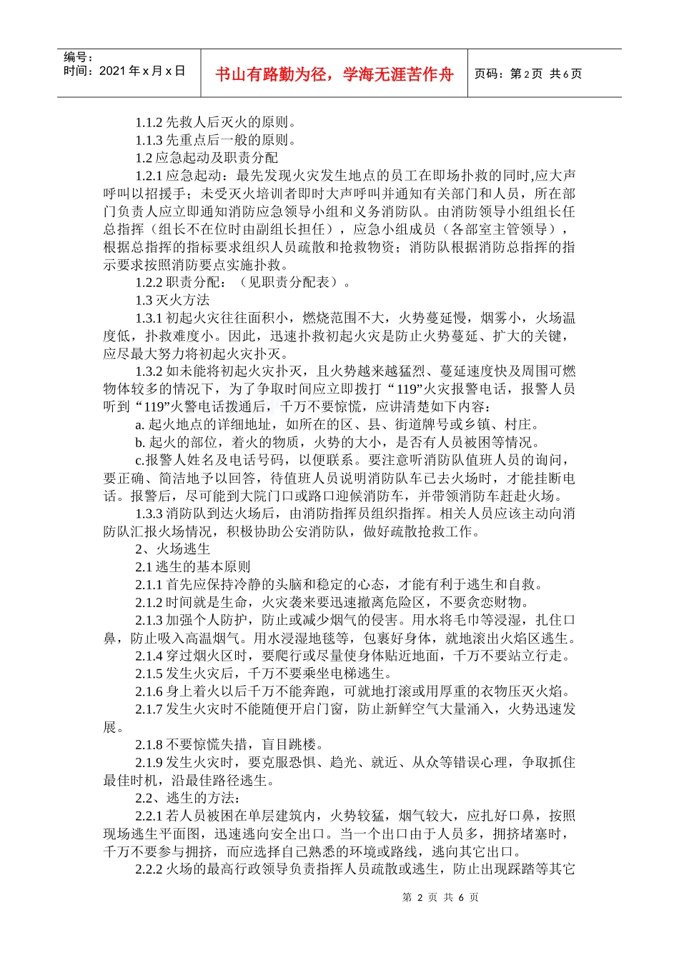 消防预案下载_第2页