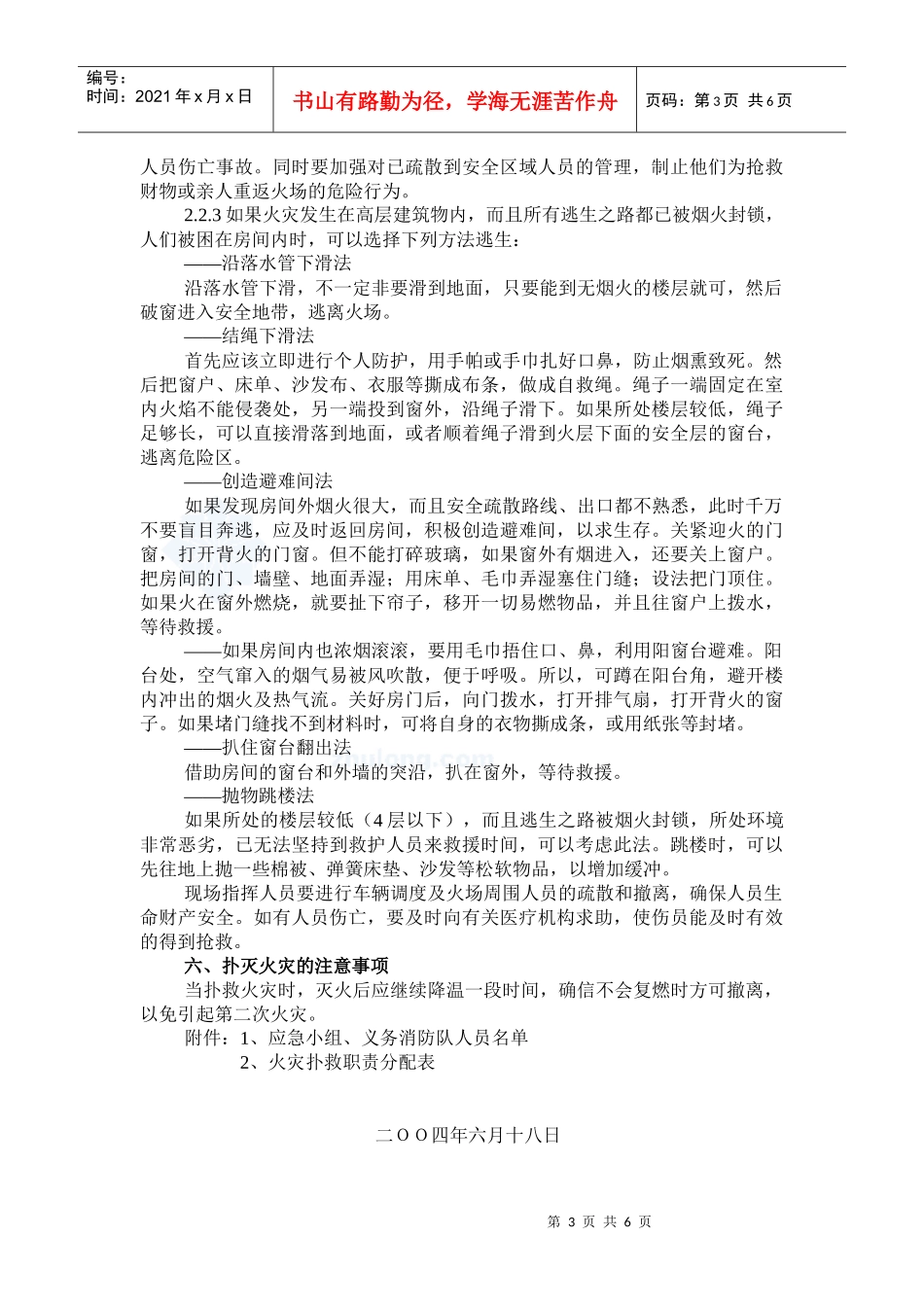 消防预案下载_第3页