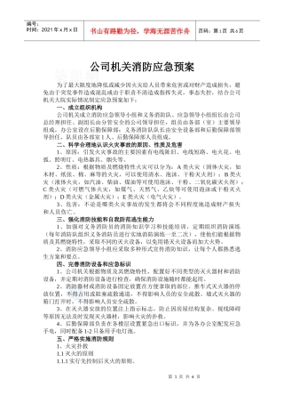 消防预案下载