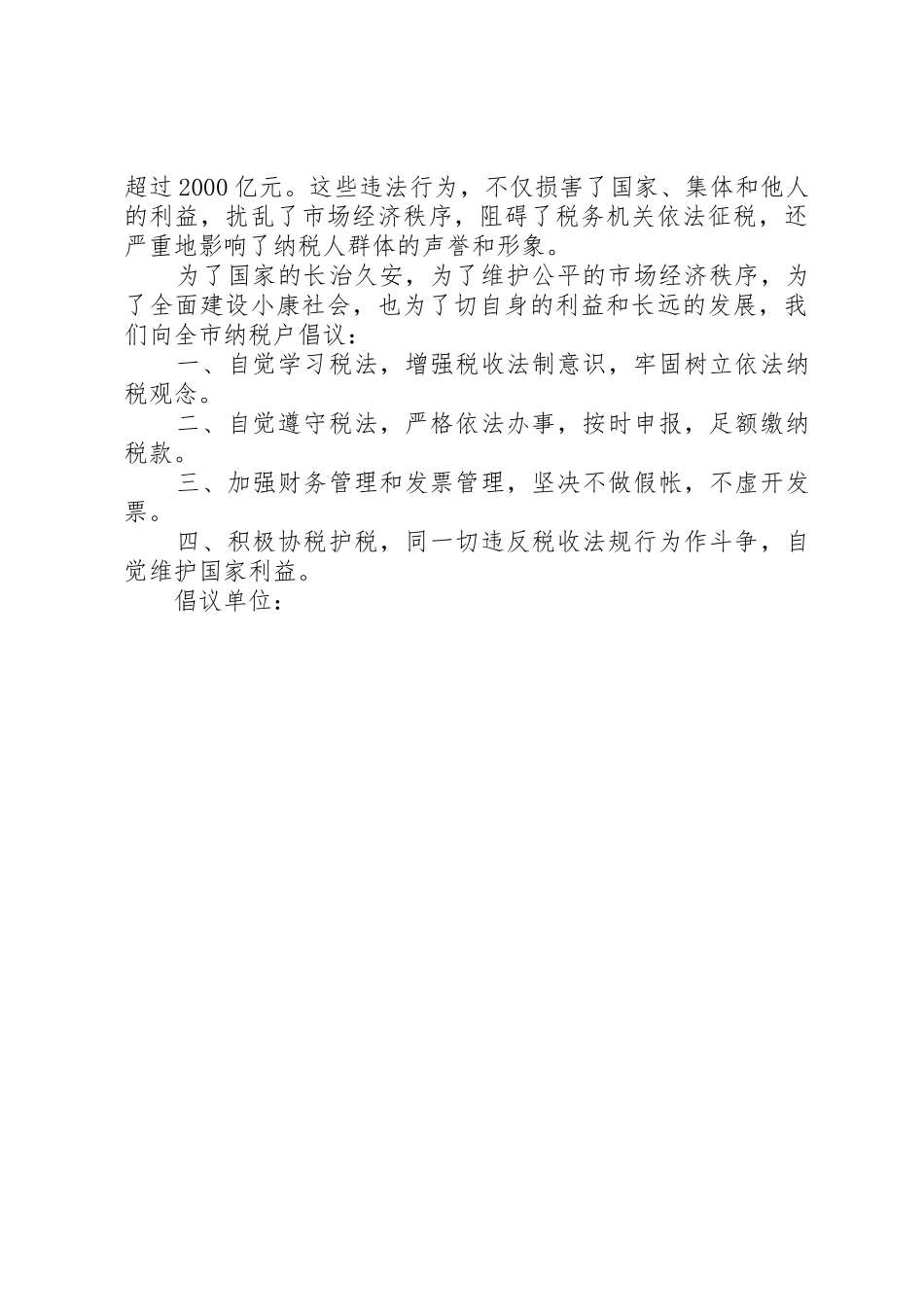 诚信纳税倡议书范文(10)_第2页