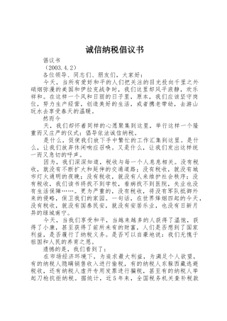 诚信纳税倡议书范文(10)