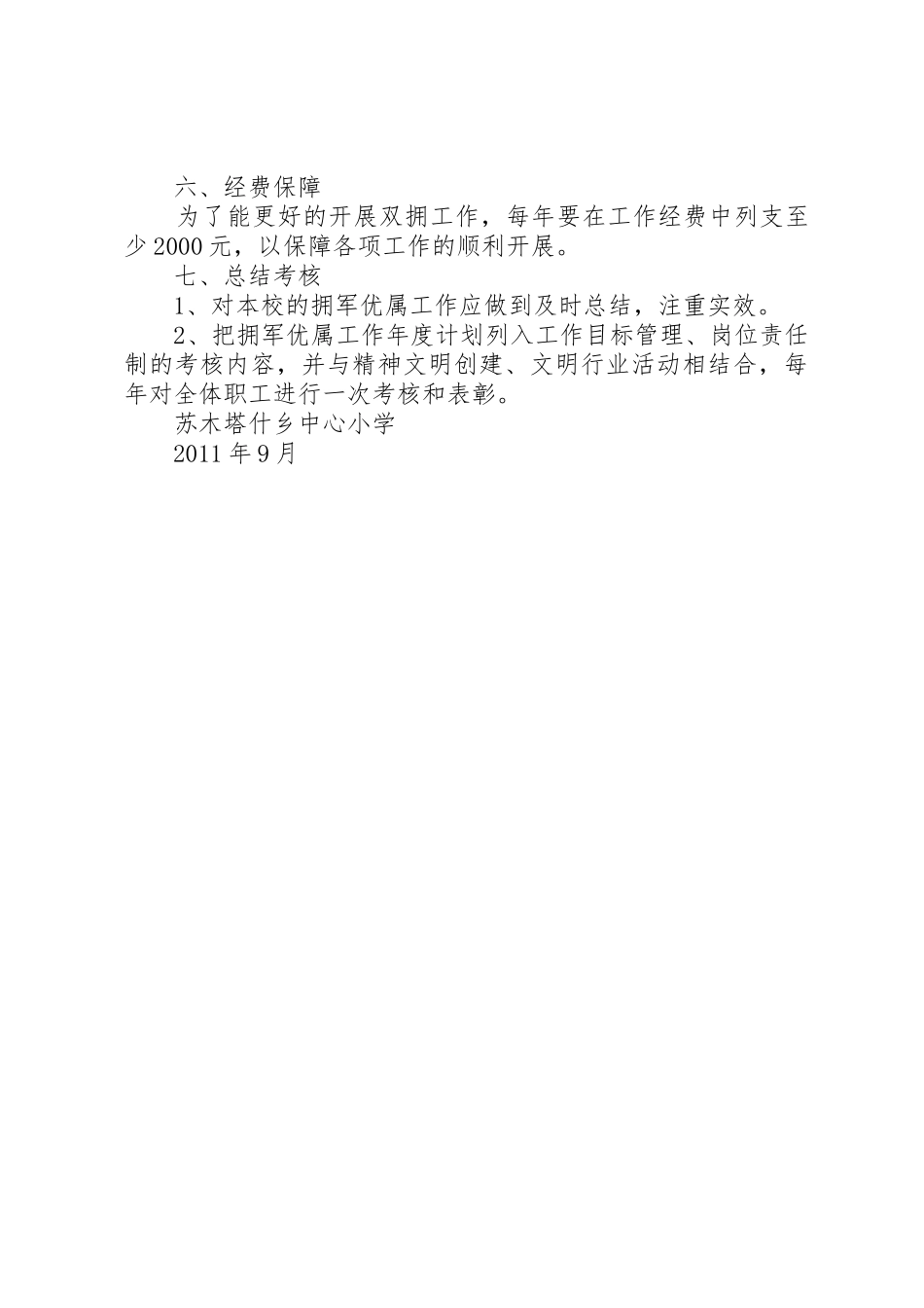 拥军优属工作管理规章制度_第2页