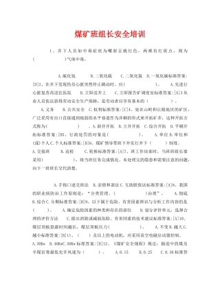 《安全教育》之煤矿班组长安全培训 